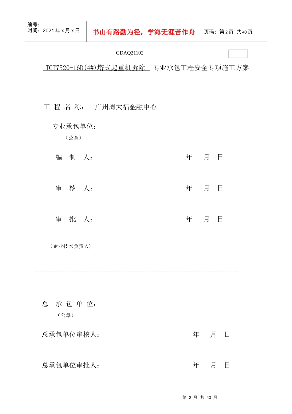 TCT7520塔式起重机拆除施工方案_第2页