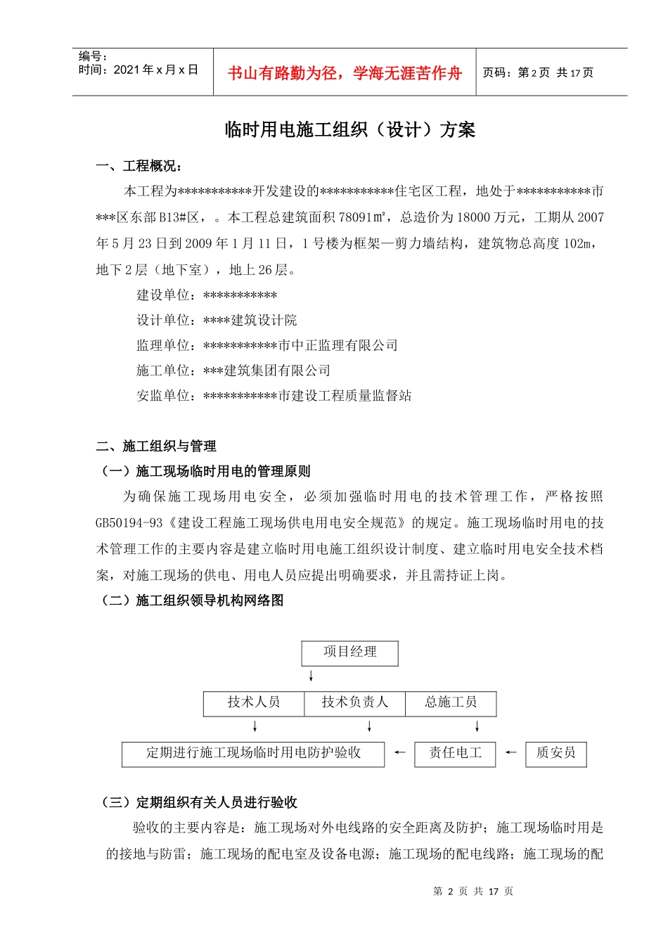 建筑工地临时用电施工方案_第2页