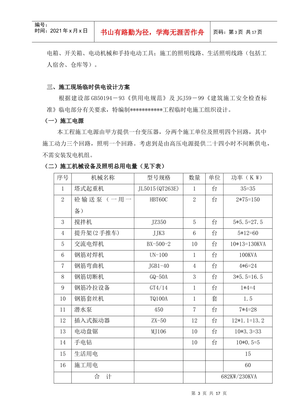 建筑工地临时用电施工方案_第3页