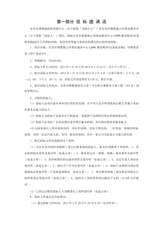 公用事业服务中心LD1