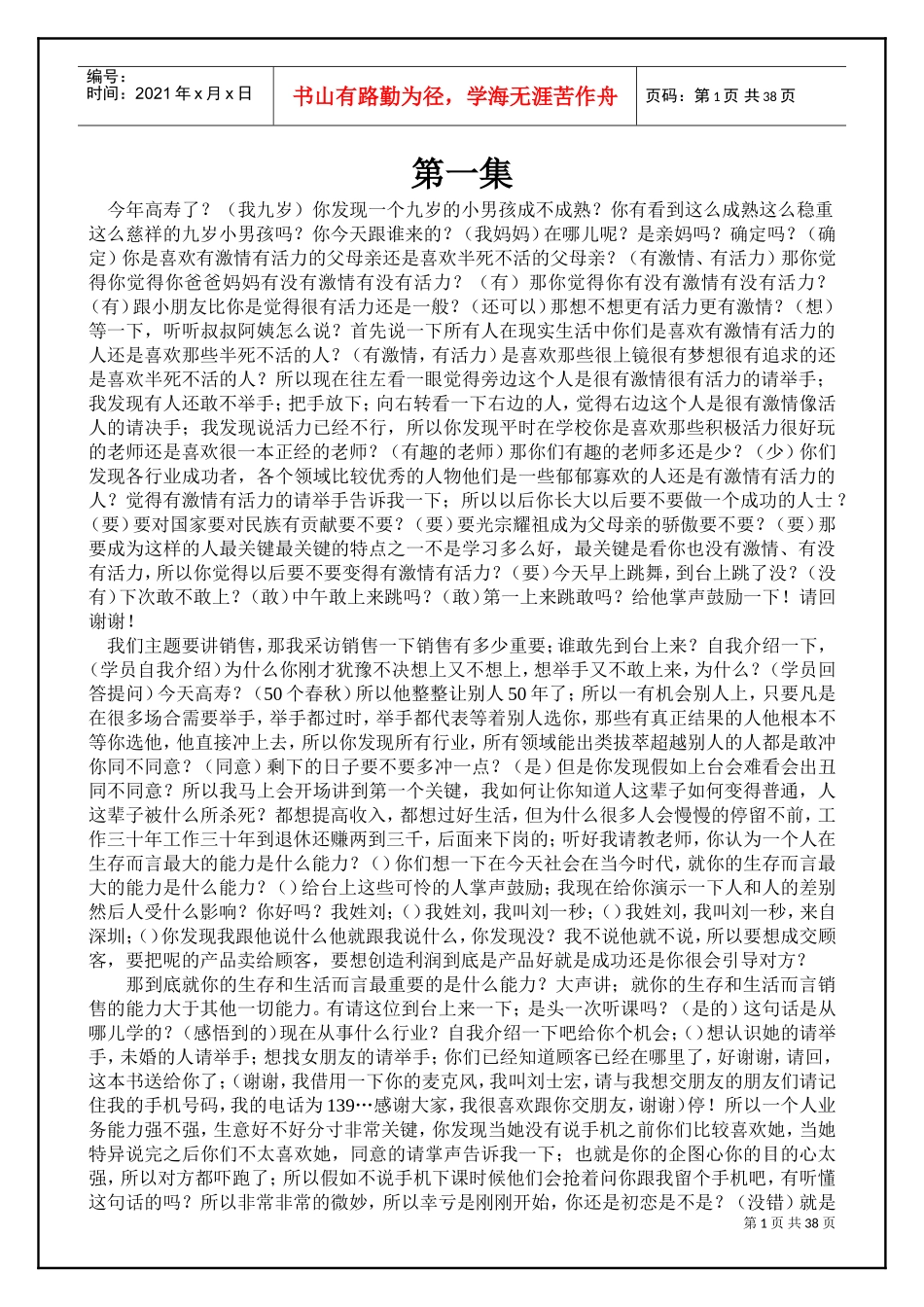 刘一秒：（销售智慧）总(DOC38页)_第1页