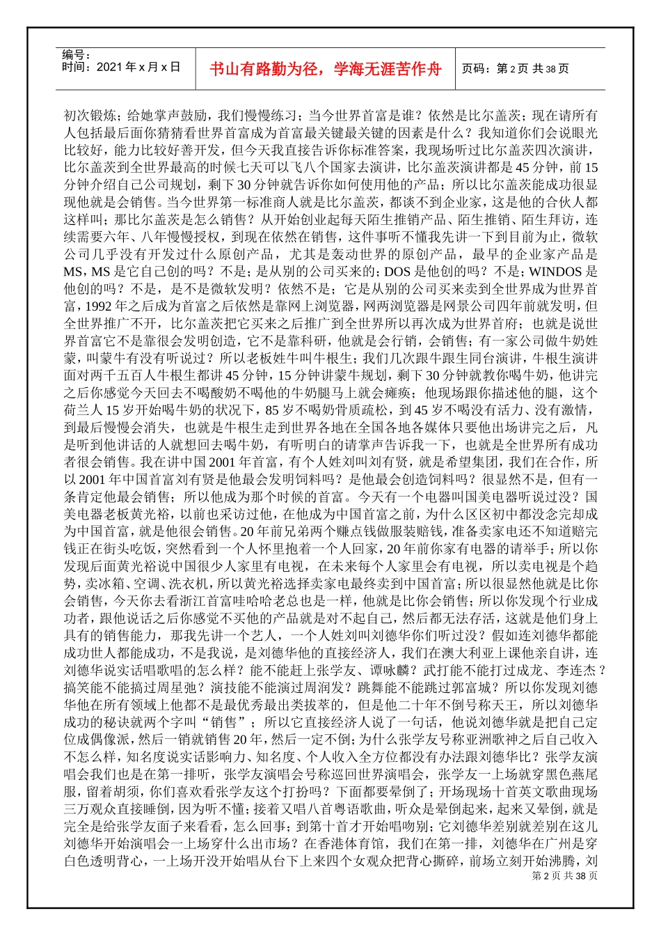 刘一秒：（销售智慧）总(DOC38页)_第2页