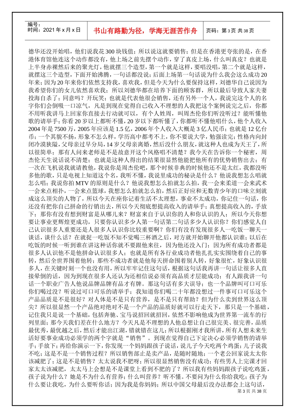 刘一秒：（销售智慧）总(DOC38页)_第3页