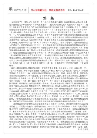 刘一秒：（销售智慧）总(DOC38页)