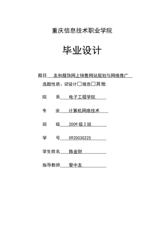友和服饰网上销售网站规划与网络推广
