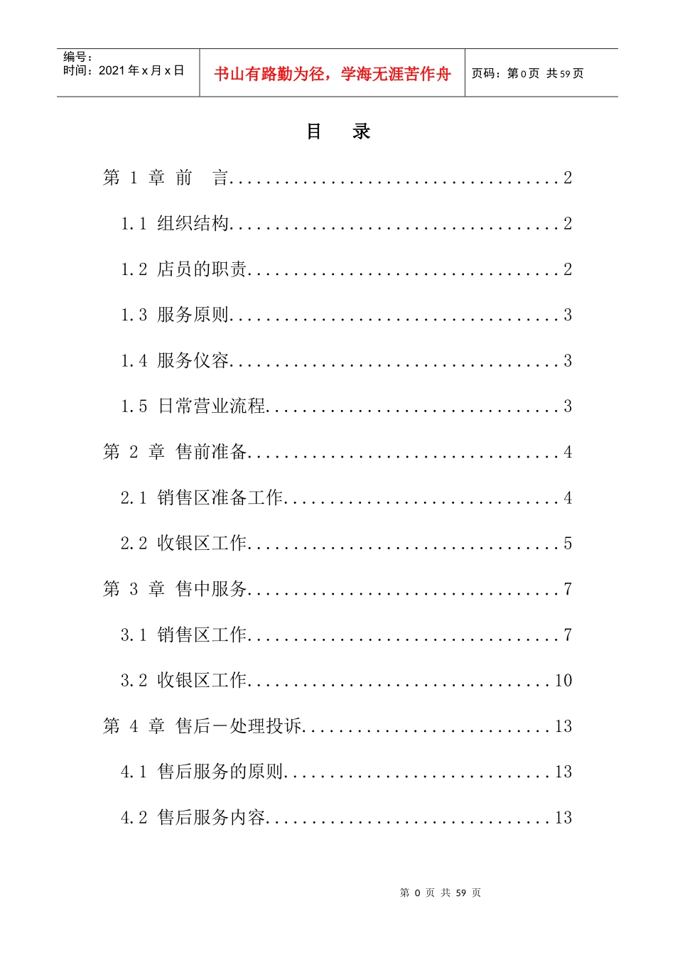 售后服务的基本原则_第1页