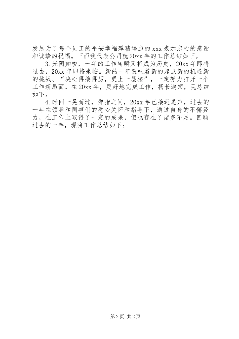 工作总结格式工作总结开头_第2页