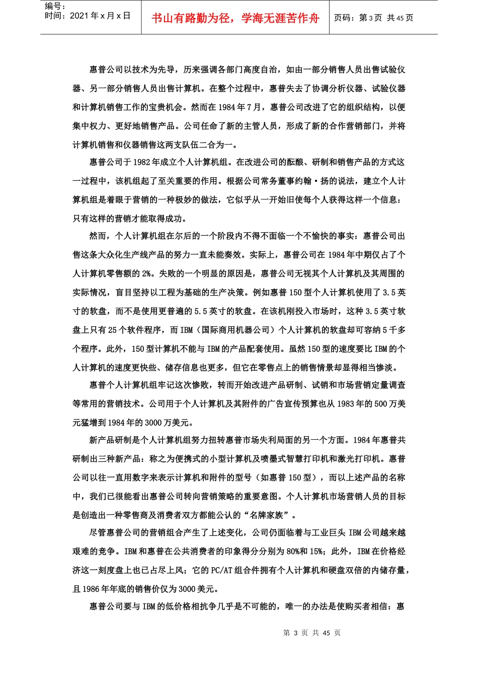 市场营销管理案例集_第3页