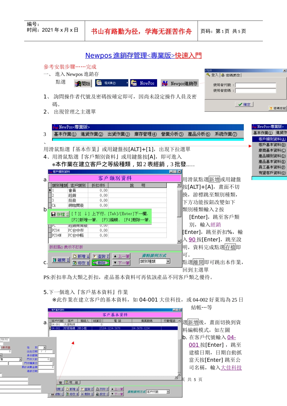 Newpos进销存管理快速入门_第1页