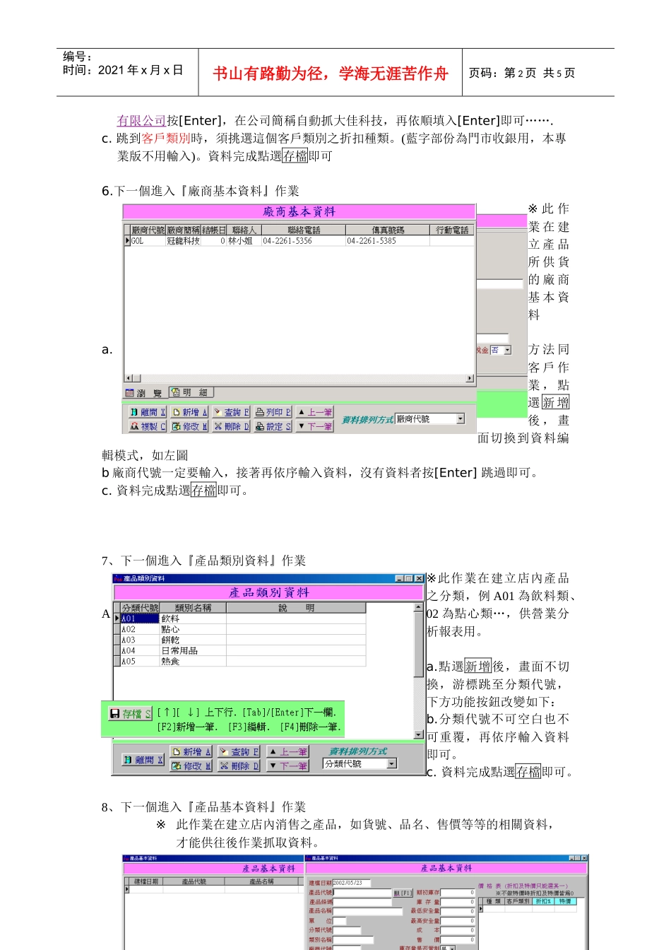 Newpos进销存管理快速入门_第2页