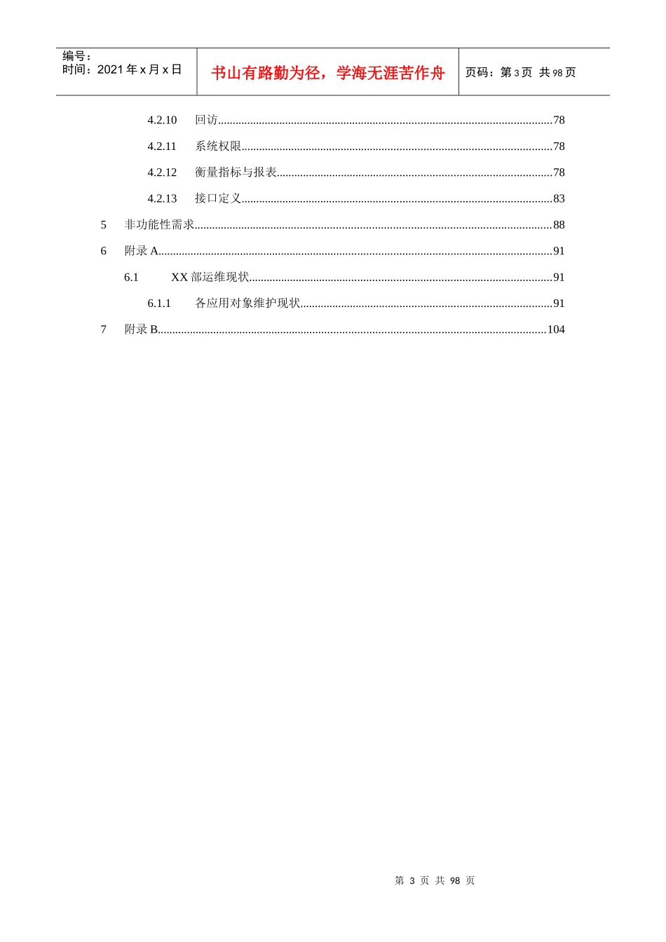 XXX集团XXX项目IT服务管理需求分析报告_第3页