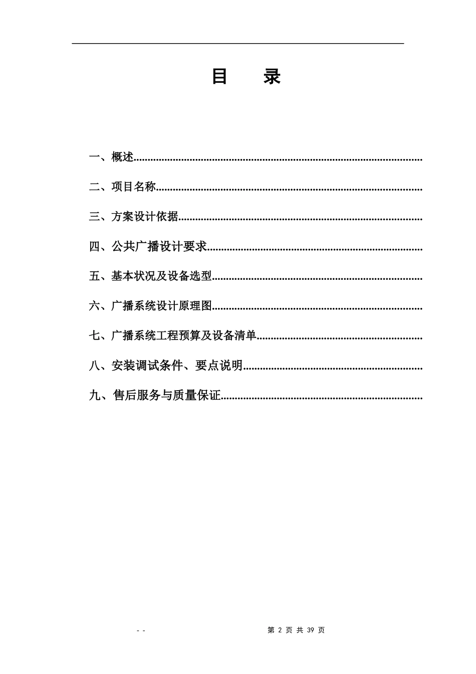KDSPA公共广播系统_第2页