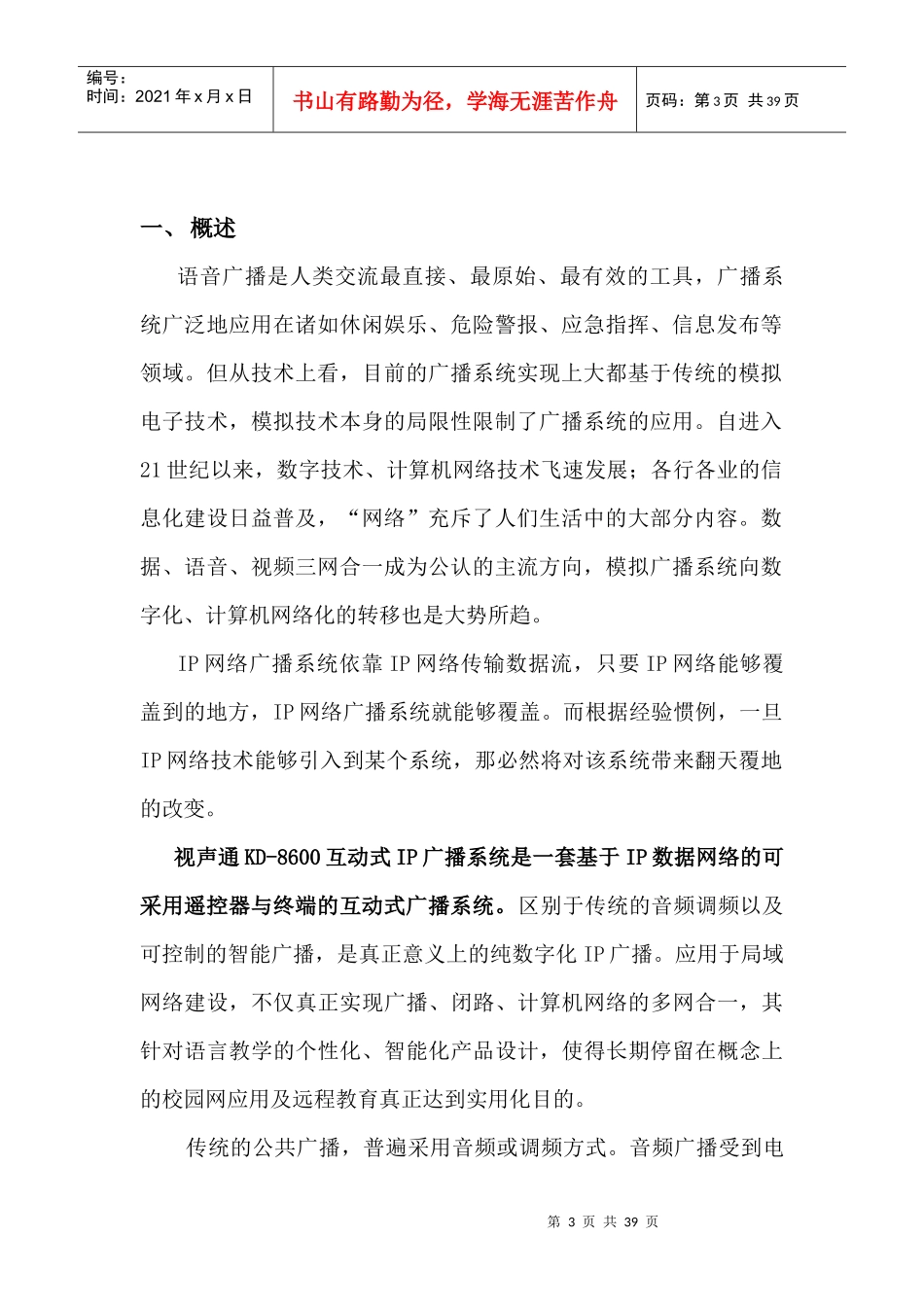 KDSPA公共广播系统_第3页