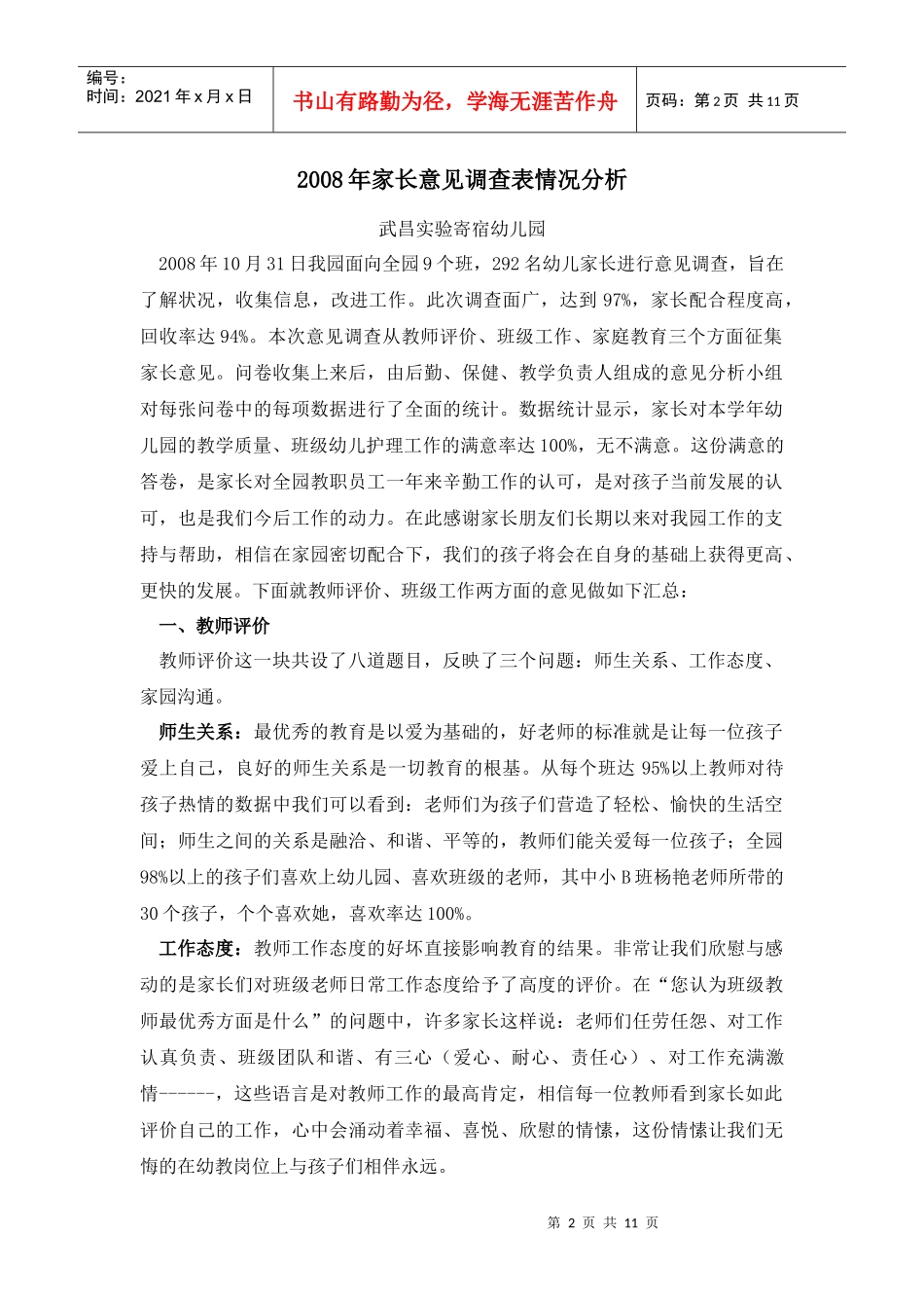 家长意见调查表情况解析_第2页