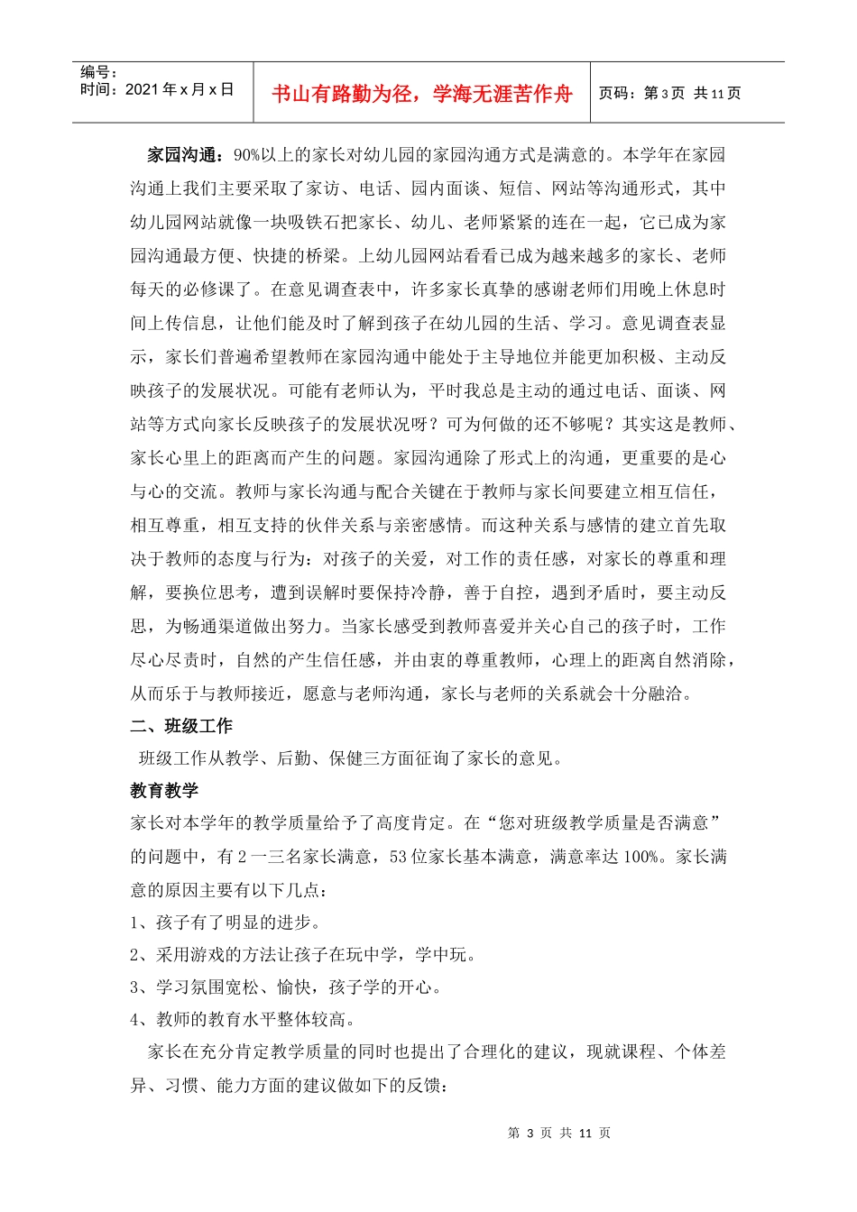 家长意见调查表情况解析_第3页