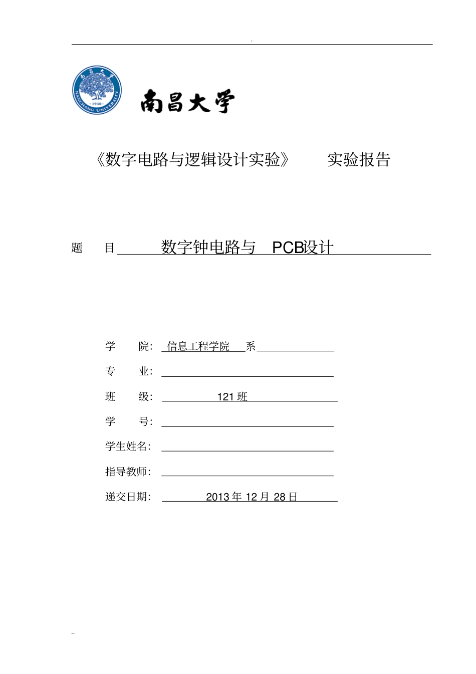 数字钟设计实验报告_第1页