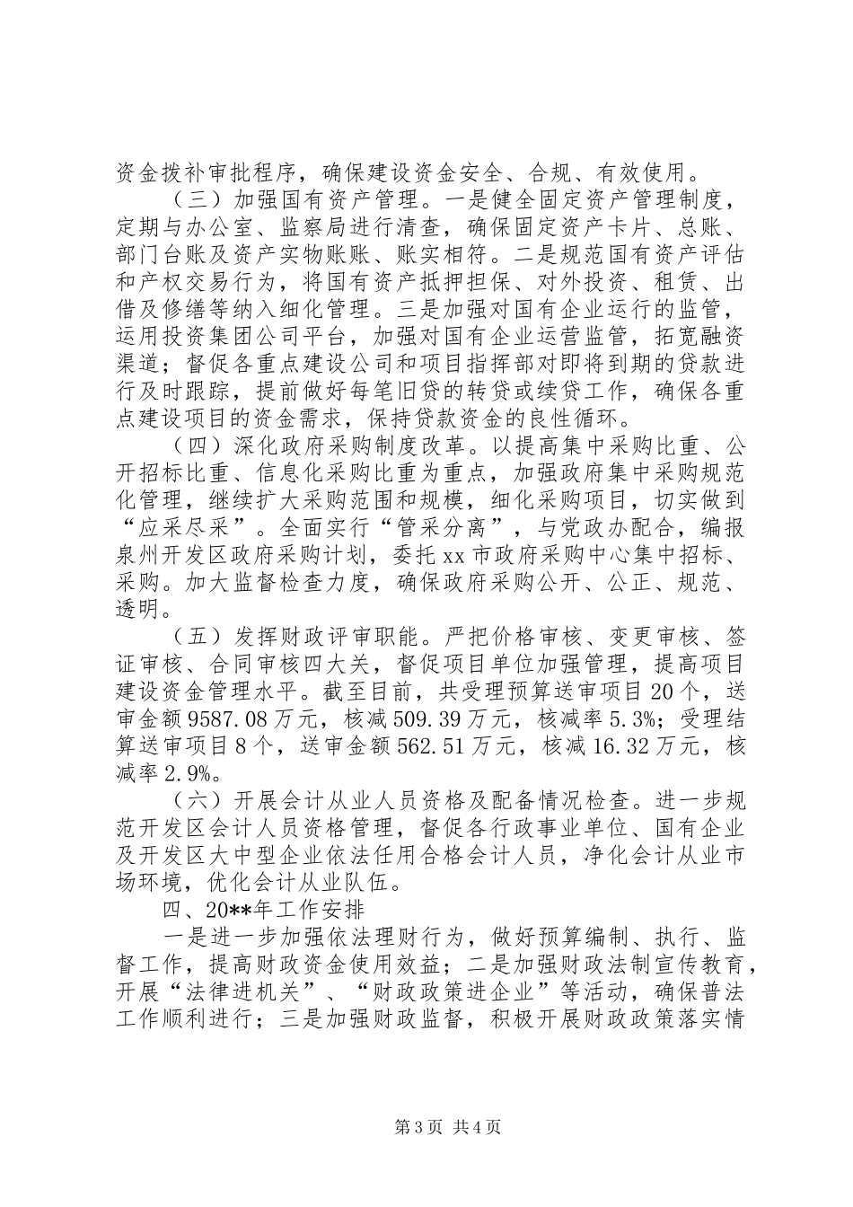 区财政局法治理工作总结_第3页