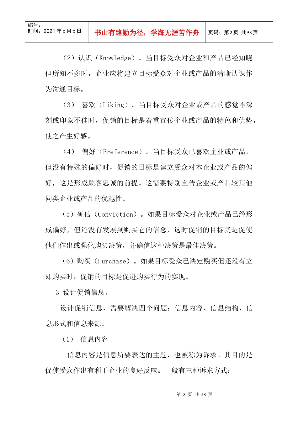 促销策略--整合营销传播的核心思想（DOC 56页）_第3页