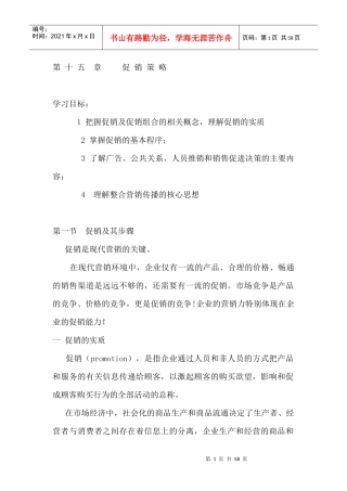 促销策略--整合营销传播的核心思想（DOC 56页）