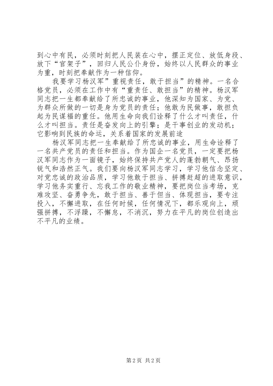 杨汉军事迹读后感_第2页