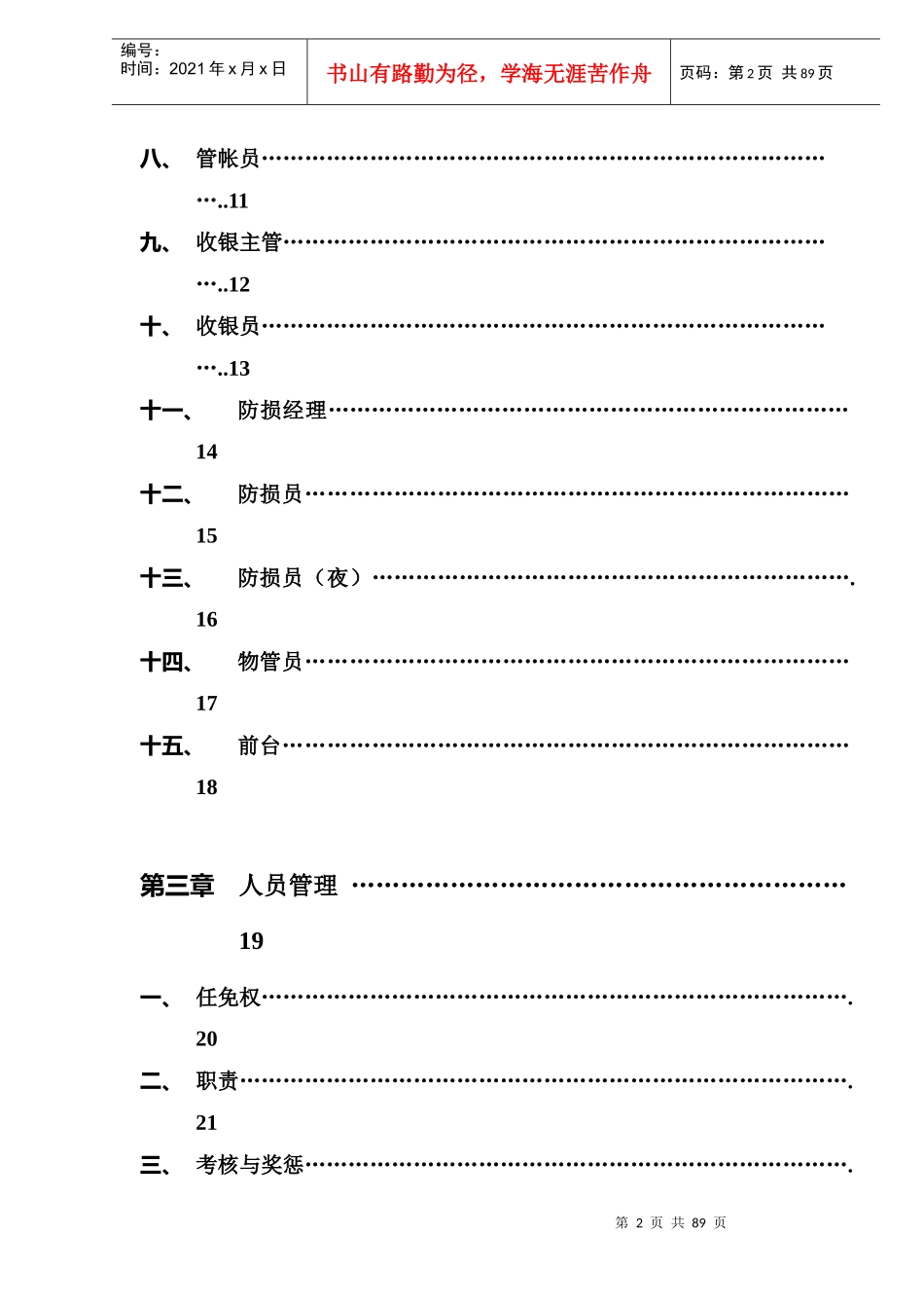 大中电器店长手册-doc94页_第2页