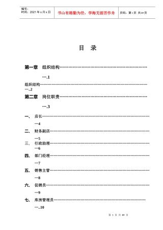 大中电器店长手册-doc94页
