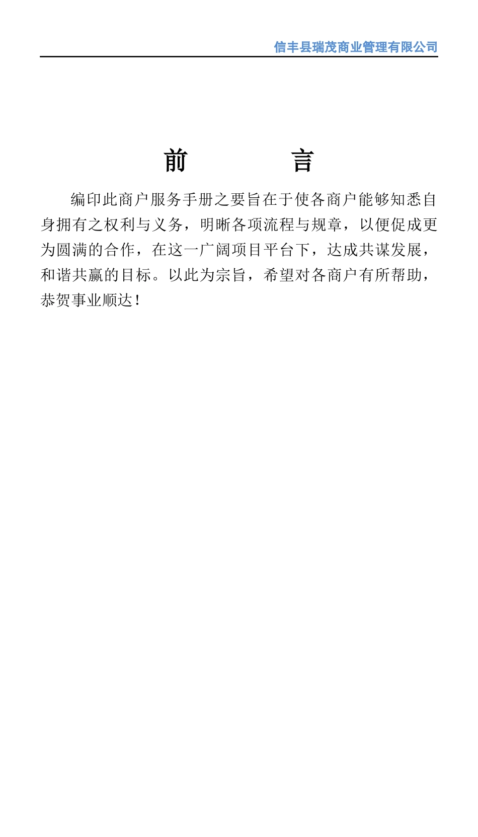 商户服务手册(综合版)_第2页