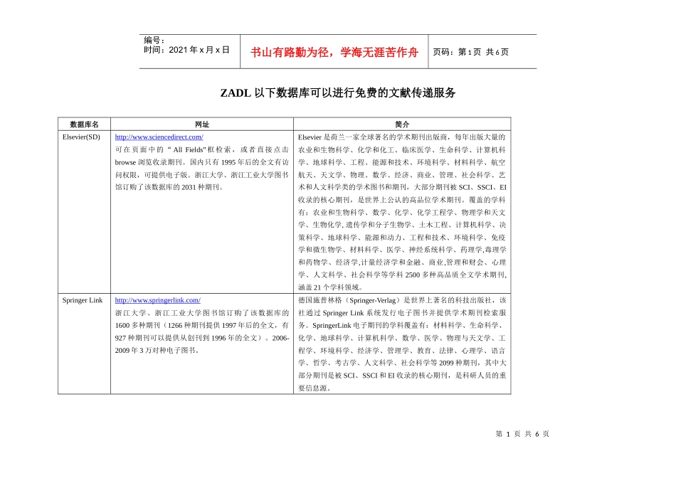 ZADL以下数据库可以进行免费的文献传递服务_第1页