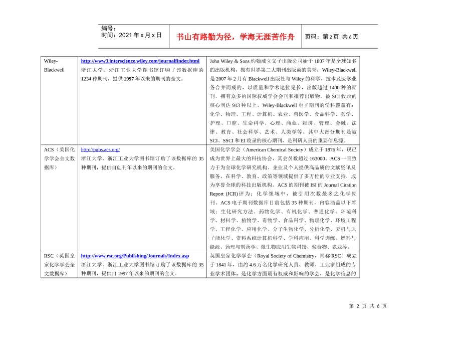 ZADL以下数据库可以进行免费的文献传递服务_第2页