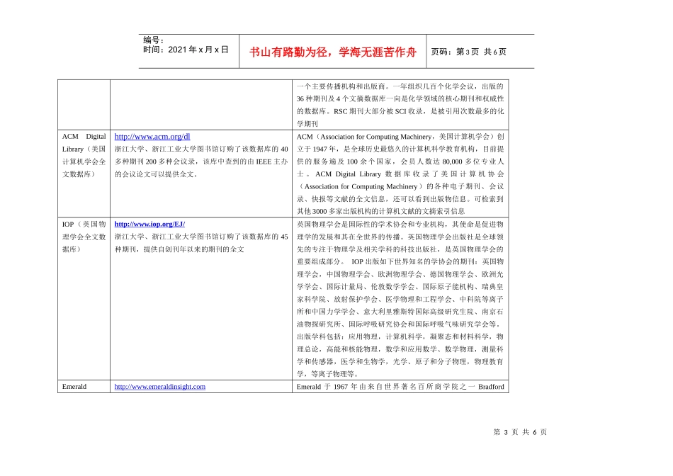 ZADL以下数据库可以进行免费的文献传递服务_第3页