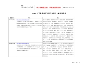 ZADL以下数据库可以进行免费的文献传递服务