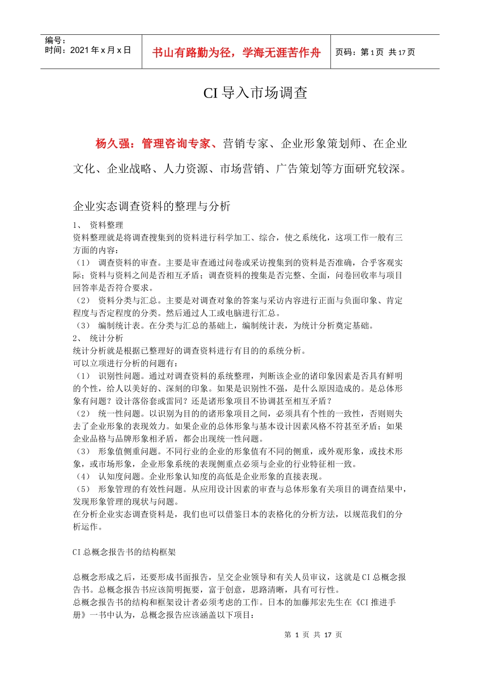 CI导入市场调查_第1页