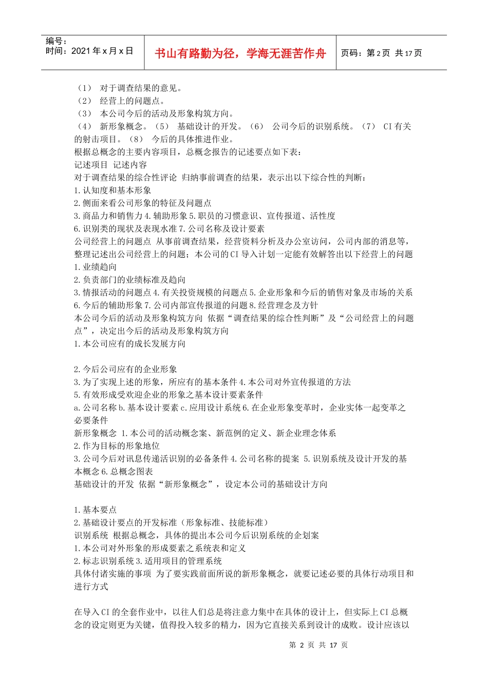 CI导入市场调查_第2页