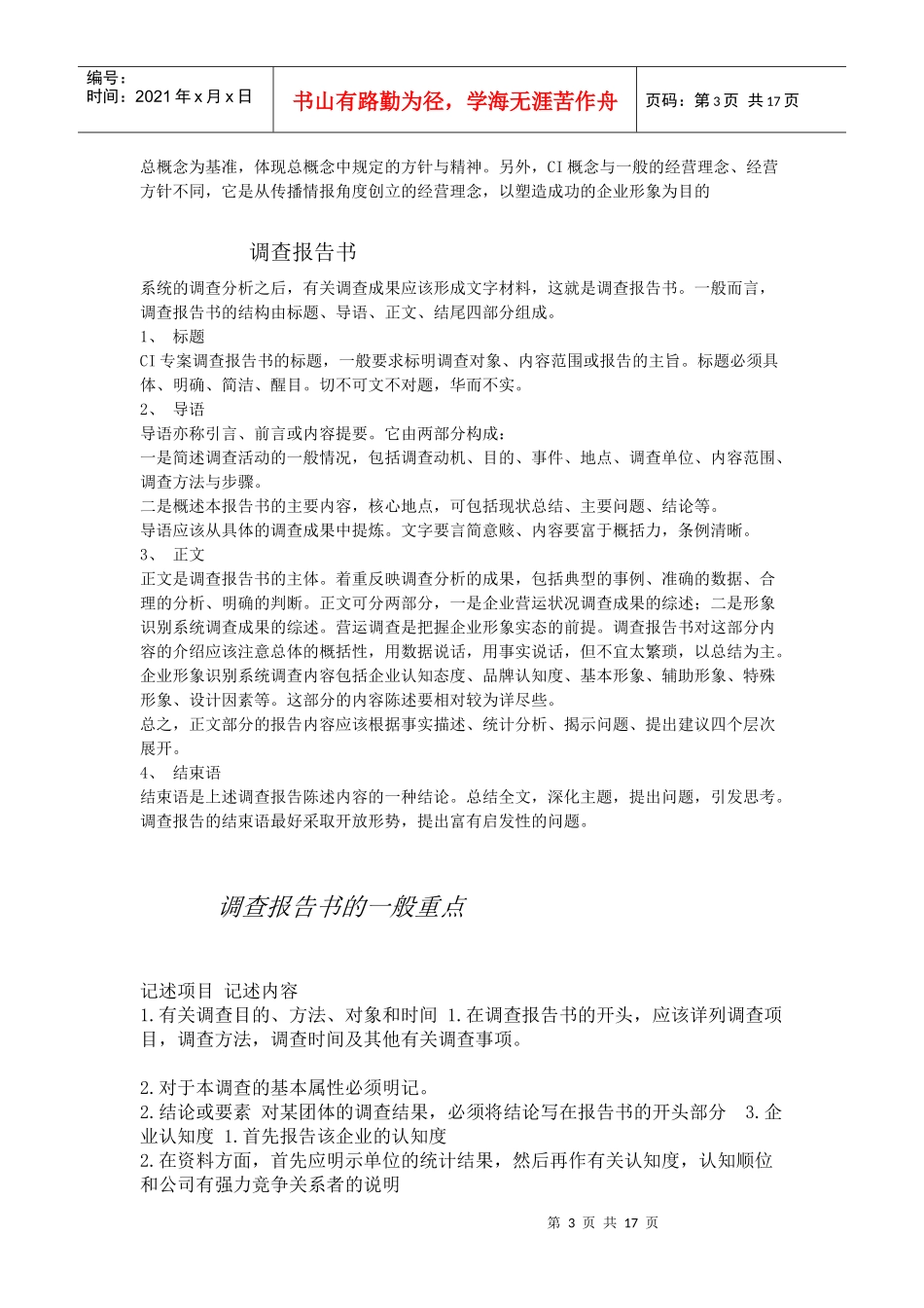 CI导入市场调查_第3页