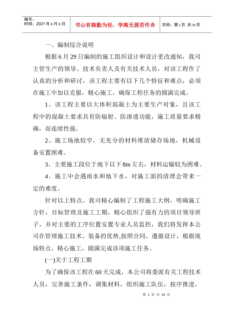 人民医院机房施工方案_第2页