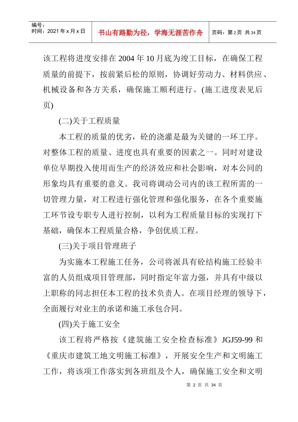 人民医院机房施工方案_第3页