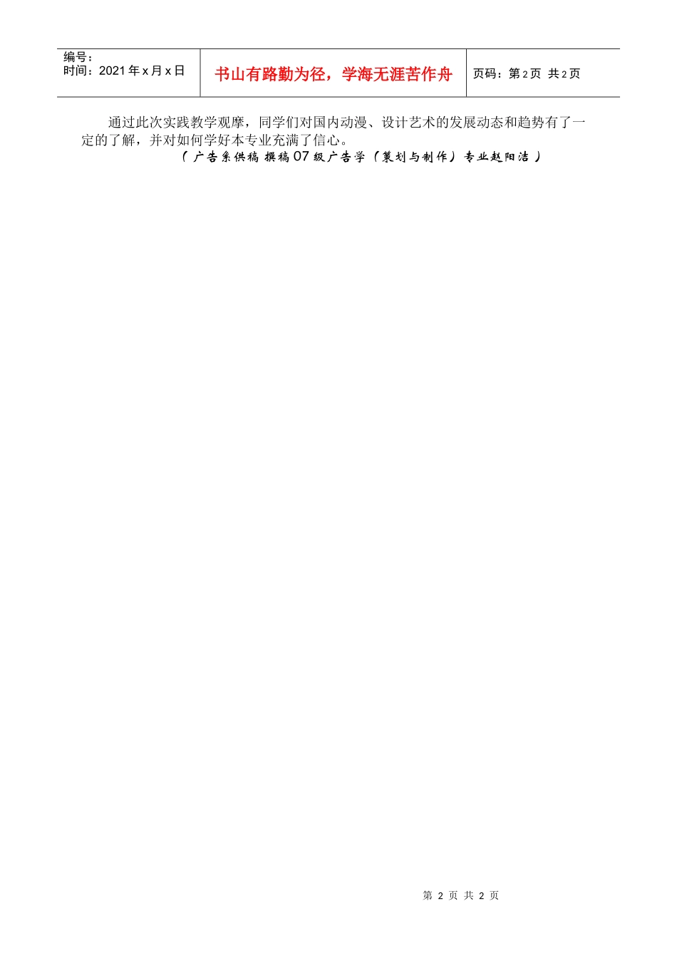 广告系专业实践教学在中国美术馆进行11月4日，我院广告系根_第2页