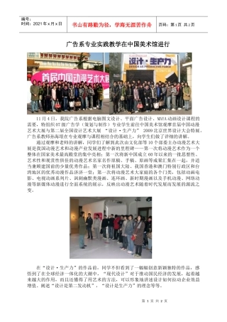 广告系专业实践教学在中国美术馆进行11月4日，我院广告系根