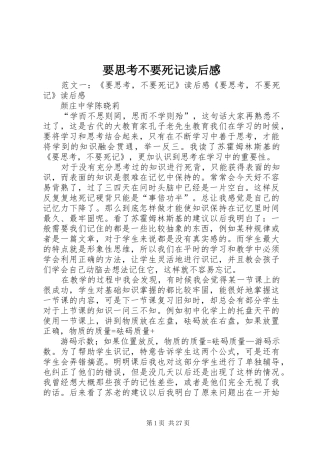 要思考不要死记读后感