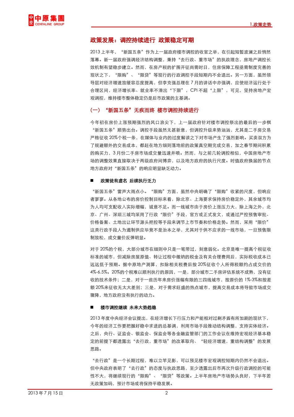 (中原集团X年上半年地产市场分析：刚需蓄力后市维_第3页