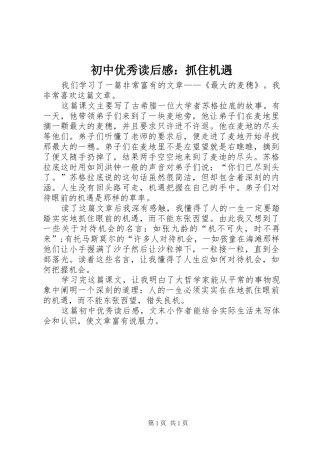 初中优秀读后感：抓住机遇