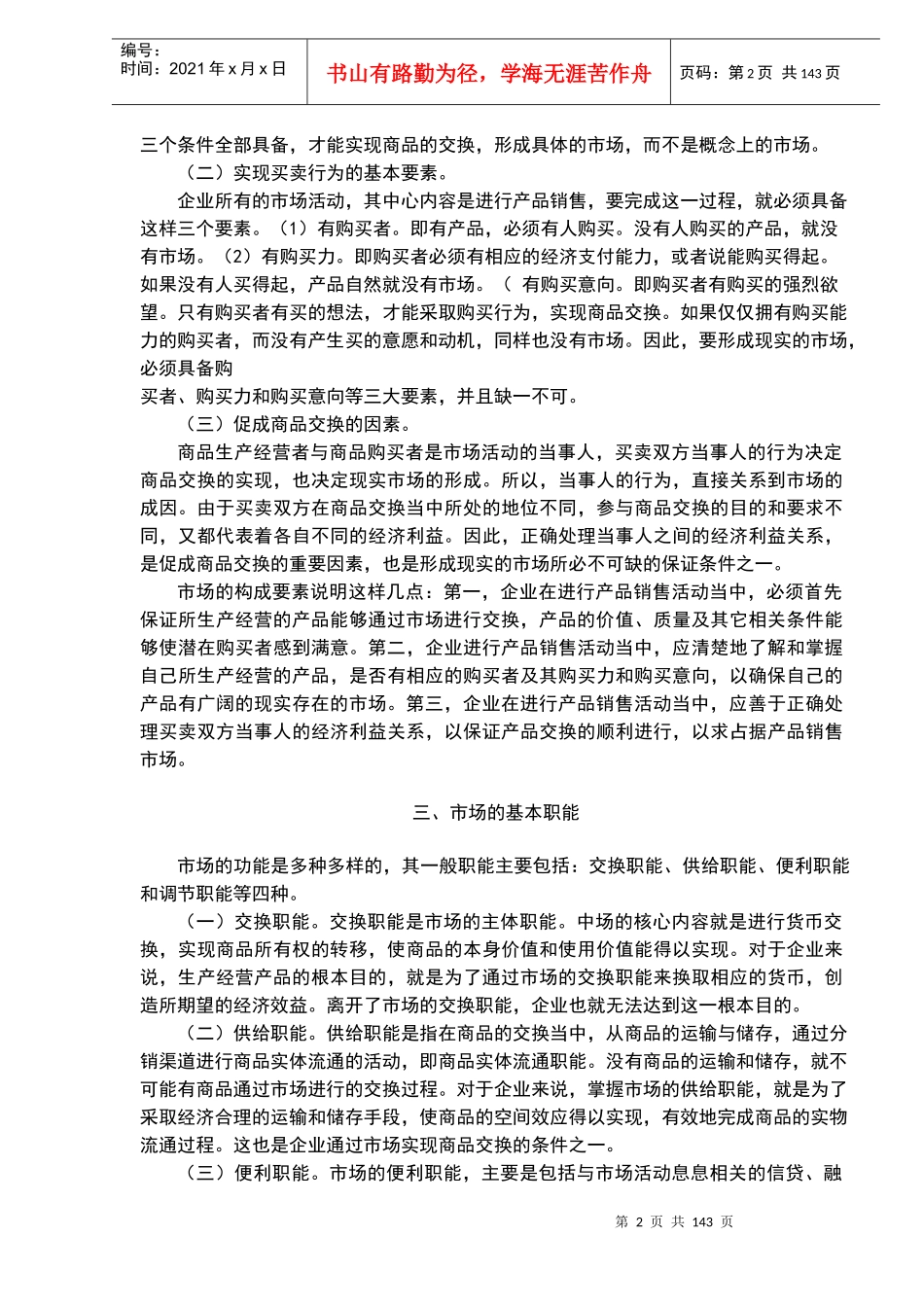 广告销售策划学(DOC139)_第2页