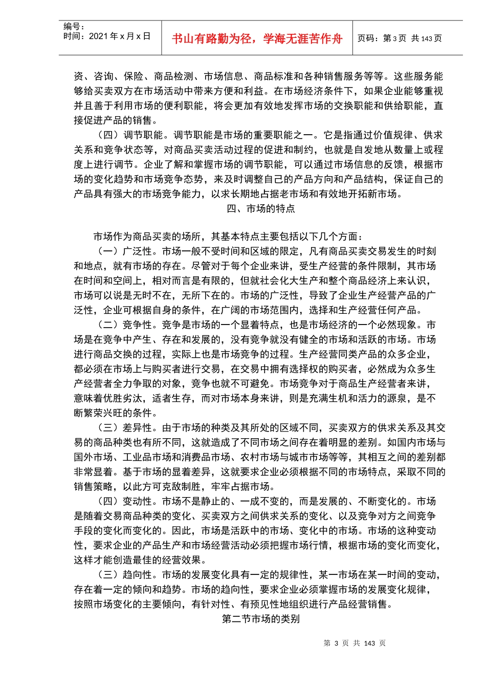广告销售策划学(DOC139)_第3页