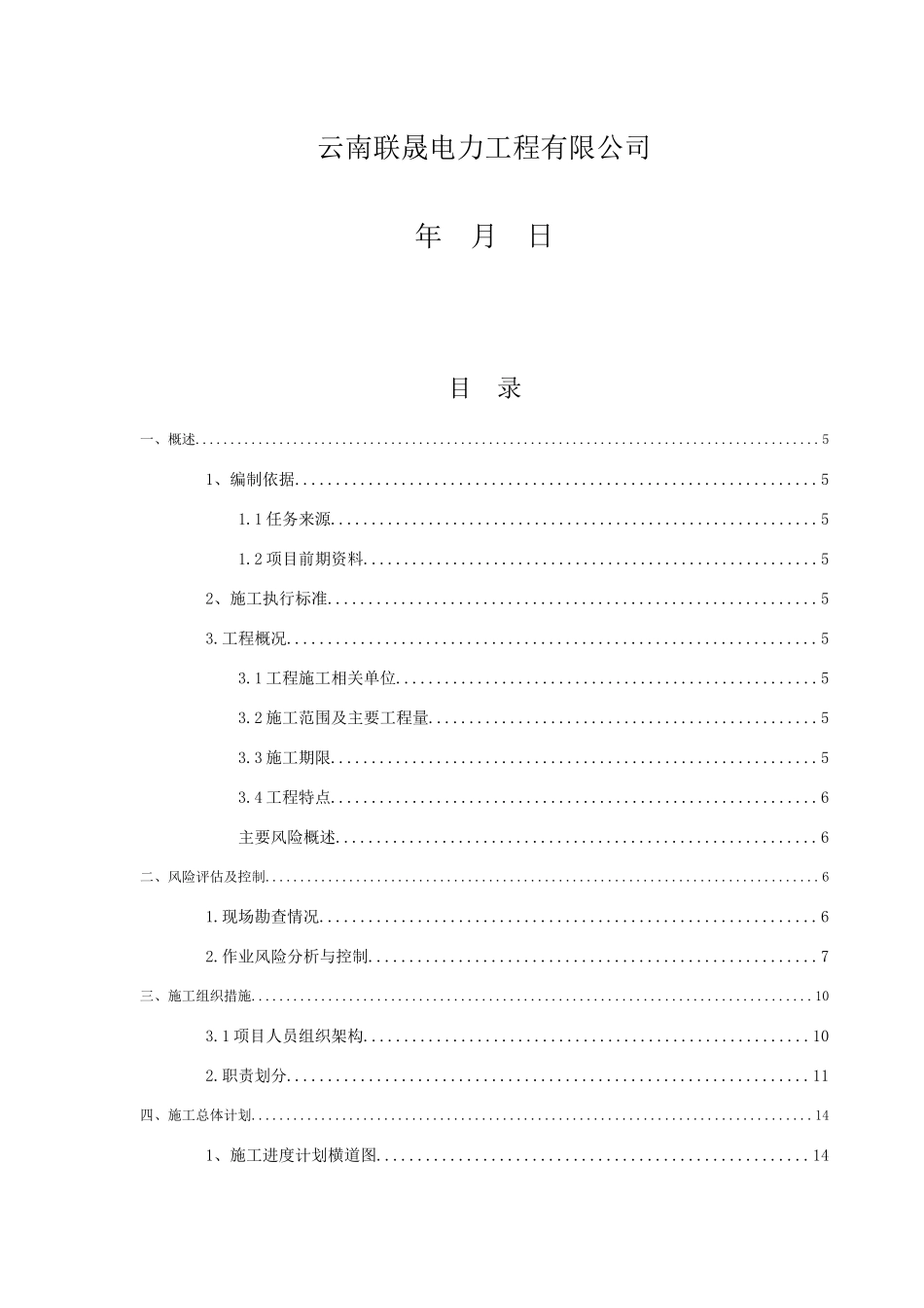 变压器安装工程施工方案及三措_第2页