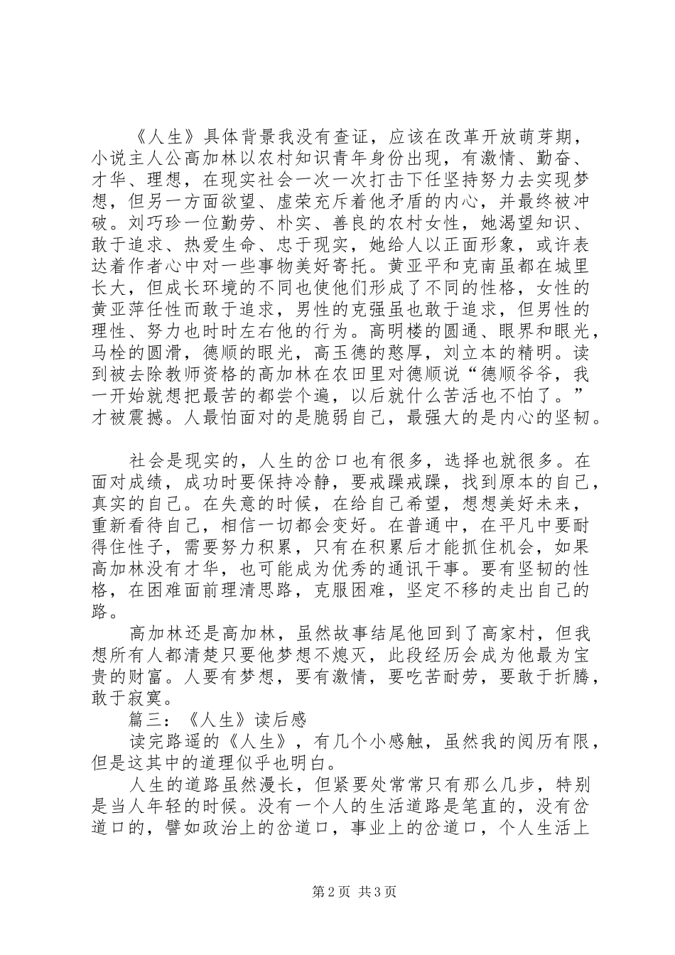 关于人生的读后感_第2页