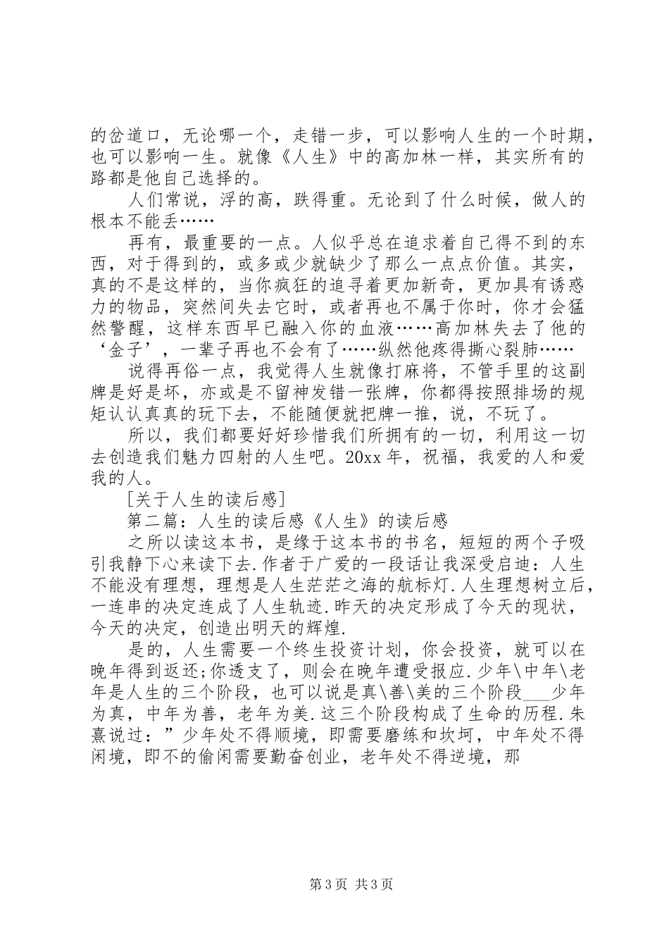 关于人生的读后感_第3页