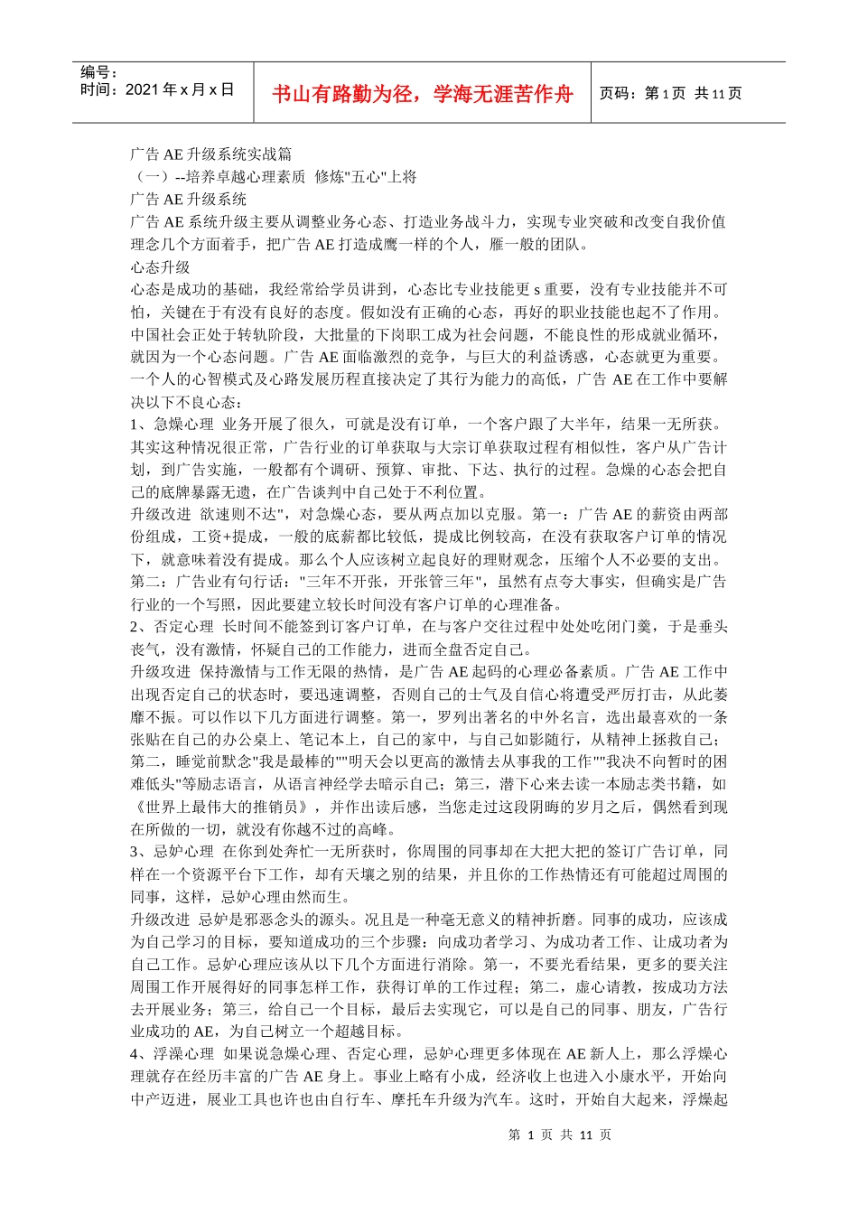 广告AE升级系统实战篇(DOC11)(1)_第1页