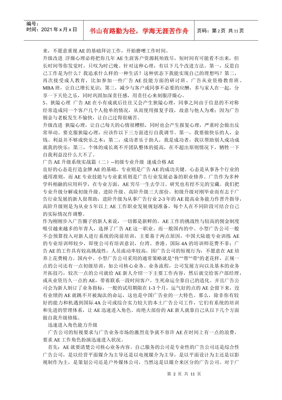 广告AE升级系统实战篇(DOC11)(1)_第2页
