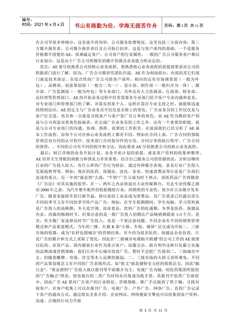 广告AE升级系统实战篇(DOC11)(1)_第3页
