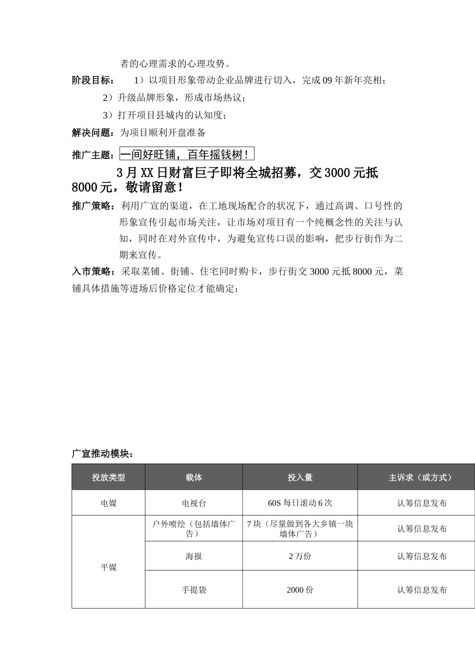 万山农贸市场推广方案_第2页